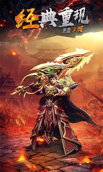 激战四方，传奇sf引爆热血青春