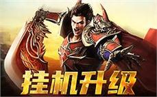 拥抱传奇，你就是下一个王者